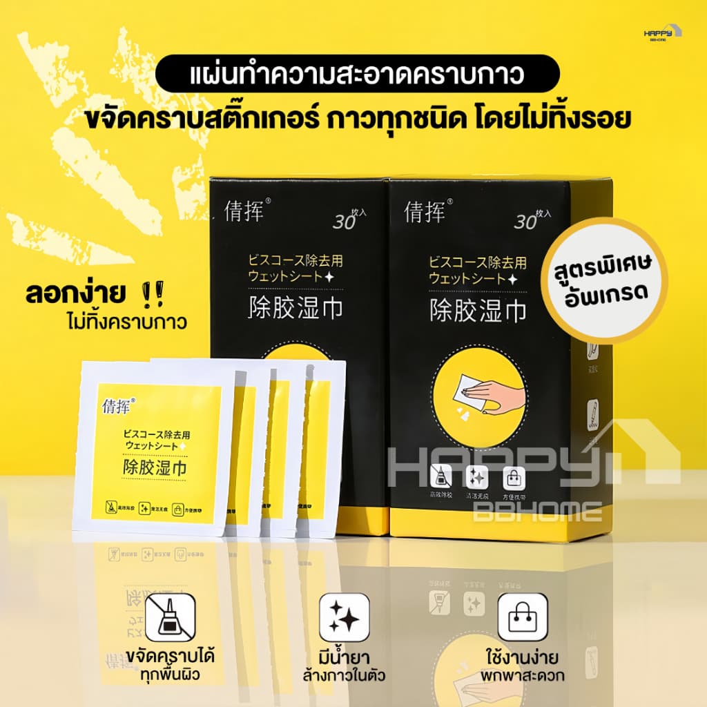แผ่นเช็ดคราบกาว 150ซอง ลบคราบเทป ลบคราบกาว คราบเหนียว กระดาษเปียกเช็ดคราบสติ๊กเกอร์ ครีมเช็ดผนัง สเปรย์ รูปที่ 1