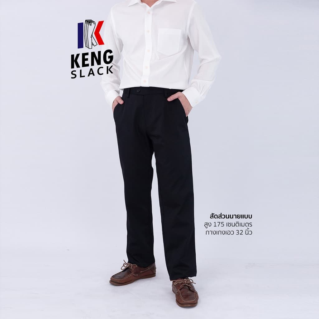 KENGSLACK กางเกงสแล็คชาย ขากระบอกใหญ่ ผ้ากำมะดิน ไม่มีจีบหน้า เอว 28-44 นิ้ว ตัดเย็บโดยช่างไทย รูปที่ 1