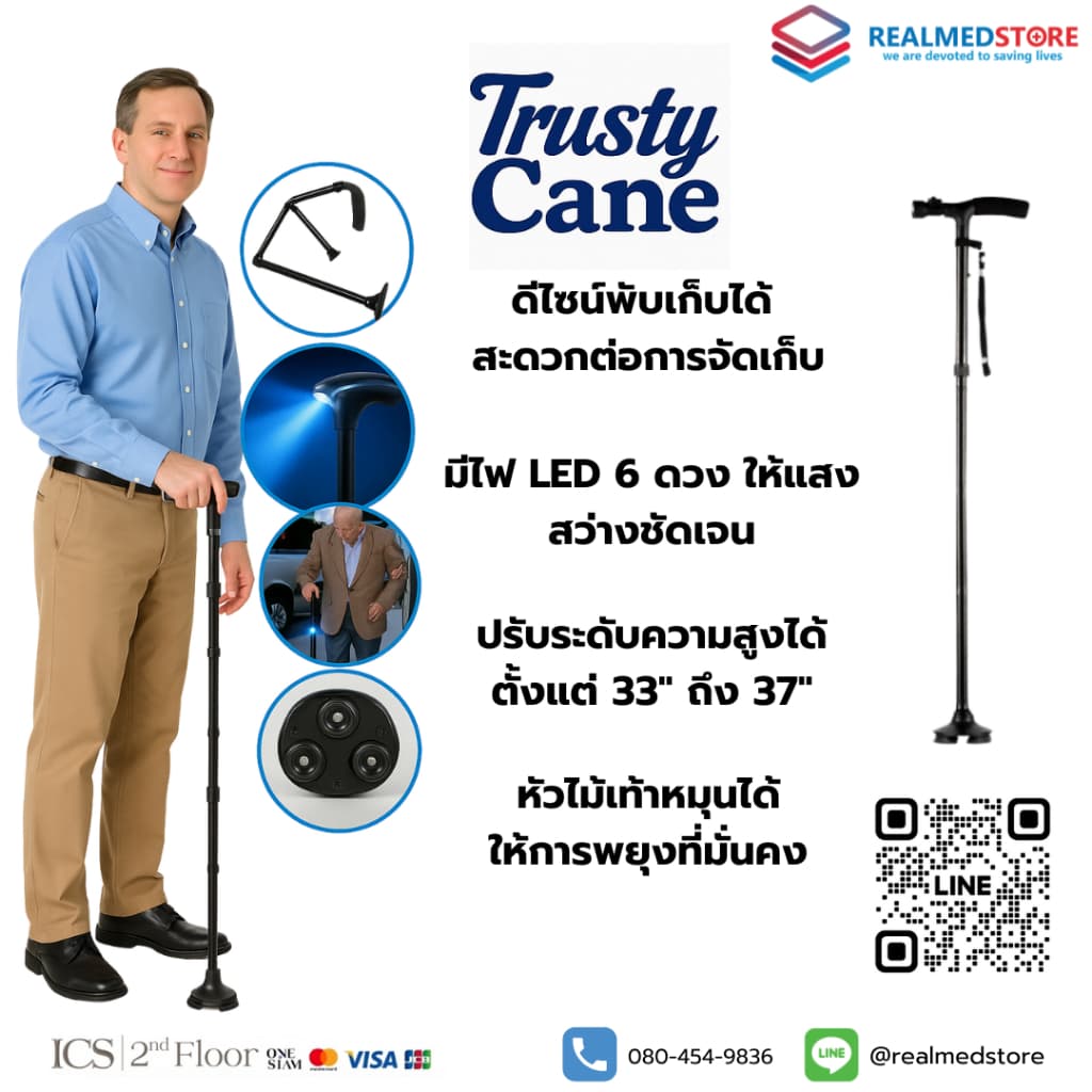 ไม้เท้า Trusty cane พับได้ พร้อมไฟ LED ให้ความสว่าง รูปที่ 1