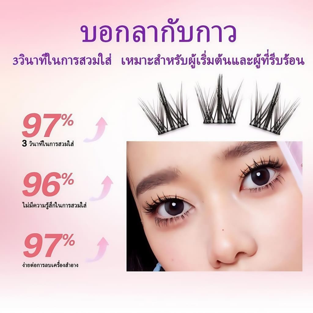 ขนตาปลอมไม่จำเป็นต้องใช้คลิปหรือที่ยึด เพียงใช้แหนบประกอบขนตา มันเป็นกาวชนิดมีกาวติดในตัว ดูเป็นธรรมช0143 รูปที่ 4