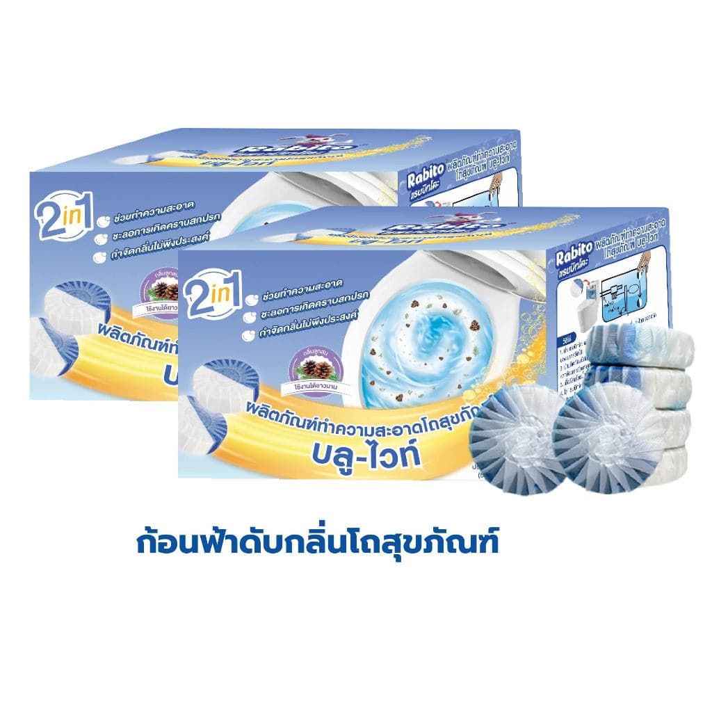 Rabito ก้อนฟ้าดับกลิ่นชักโครก ก้อนดับกลิ่น ขจัดคราบสกปรก กำจัดกลิ่นเหม็นอับ ไม่กัดกร่อน ฆ่าเชื้อแบคทีเรีย 99% A3 รูปที่ 3