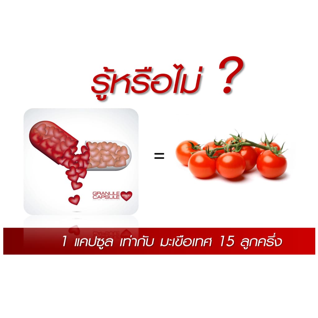 ไลโคปีน ไลโคพีน กิฟฟารีน มะเขือเทศ มะเขือเทศแคปซูล LYCOPENE GIFFARINE รูปที่ 6