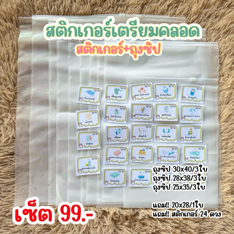 สติกเกอร์เตรียมคลอด ติดของใช้เตรียมคลอด รูปที่ 5
