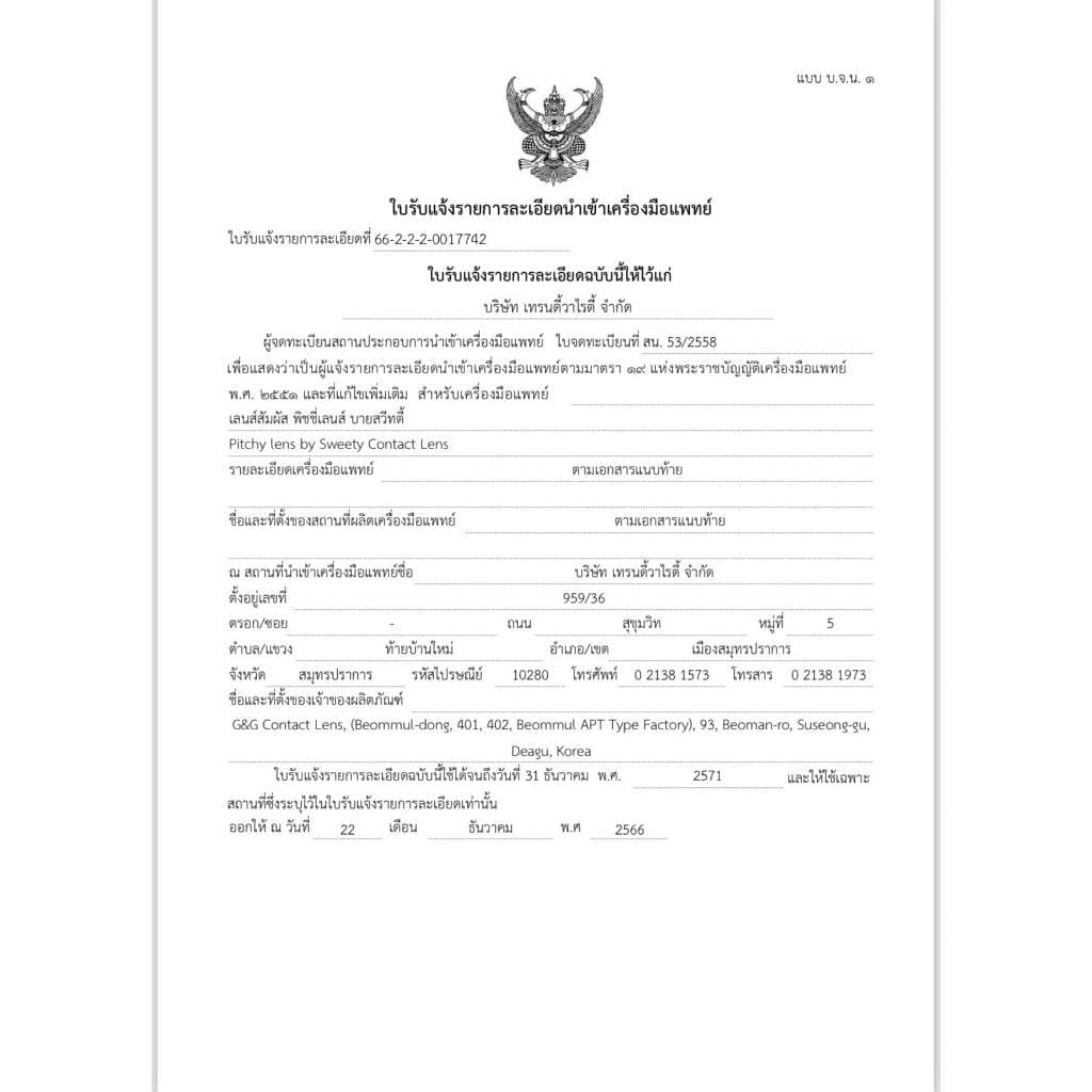 **มีค่าสายตา0.00-10.00**บิ๊กอาย ลายเกล็ดน้ำแข็งสายตาปกติ 0.00 เลนส์ขวดอย.ไทยรับรอง "Tommy " รายเดือน รูปที่ 9