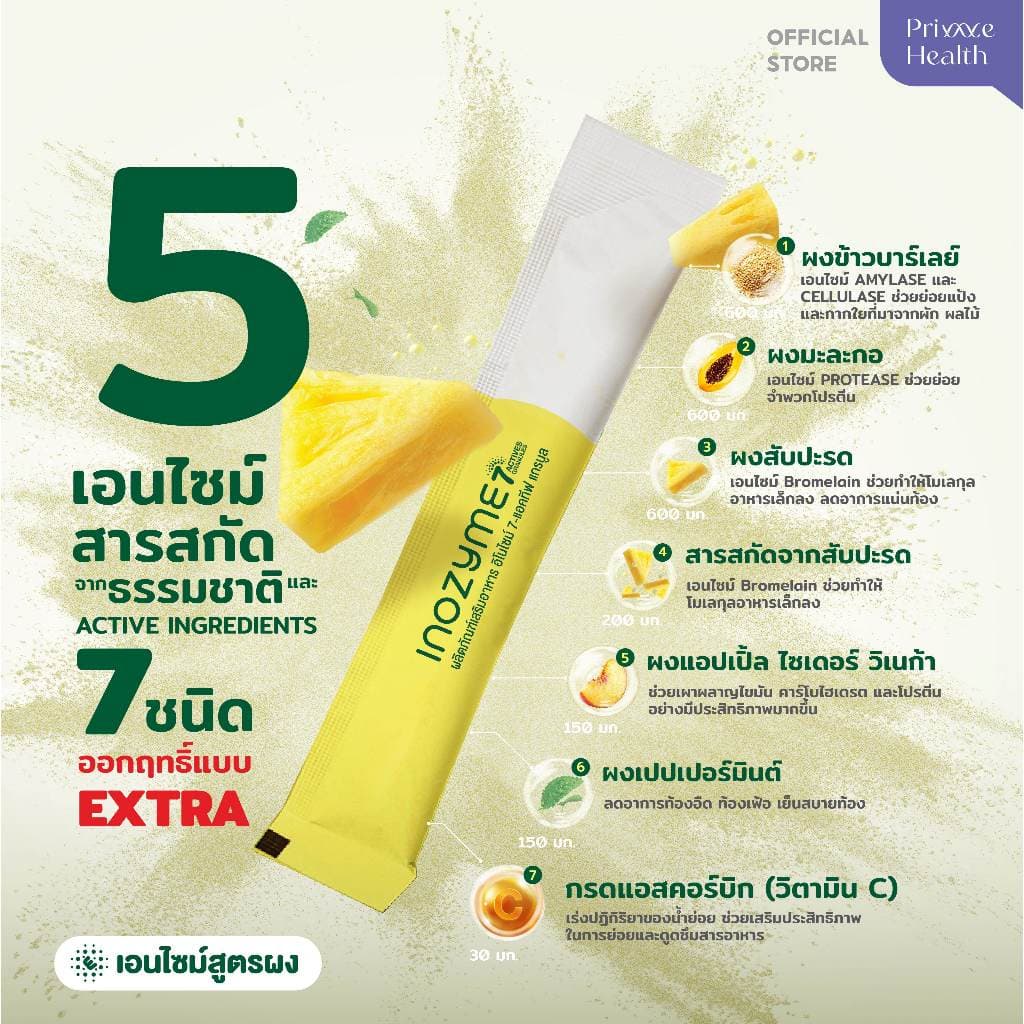 Prime Health Fiber + Inozyme 7-Active Granules สูตรผง รูปที่ 5