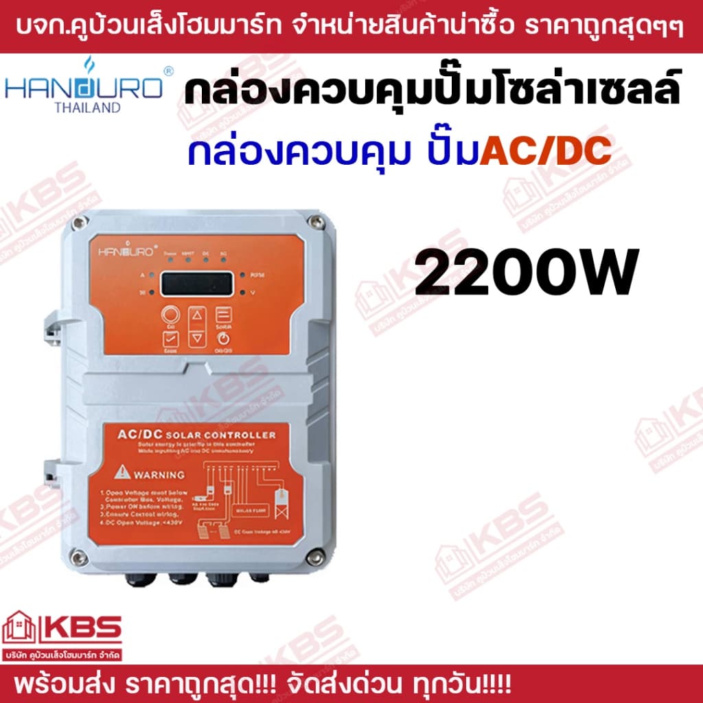 **เฉพาะกล่องควบคุม** HANDURO กล่องควบคุมปั๊มบาดาลโซล่าเซล์ระบบ DC และ AC/DC 750W 1100W 1500W 2200W 3000W รูปที่ 8