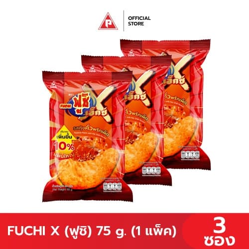 Fuchi X ฟูชิเอ็กซ์ ข้าวเกรียบกุ้ง รสกุ้งคั่วพริกเผ็ด และรสแจ่วฮ้อน รูปที่ 2