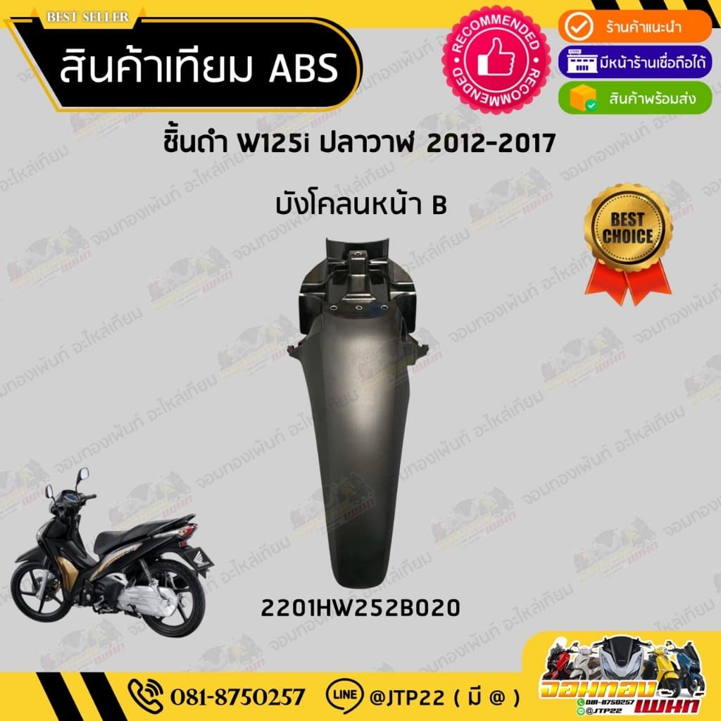 ชิ้นดำเวฟ125i ปลาวาฬ ชิ้นดำด้านเวฟ Wave125i วาฬ 2012-2017 ชิ้นดำHonda Wave125i ปลาวาฬ NCA รูปที่ 7
