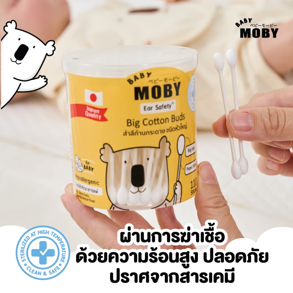Baby Moby สำลี คอตตอนบัตหัวใหญ่ 110 ก้าน/กระปุก รูปที่ 2