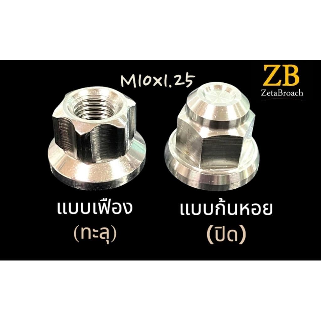 ...แกนล้อเปล่า ■เลส10มิล เกลียวM10 *** แท้โรงงาน : ■สแตนเลส sus304 รูปที่ 7