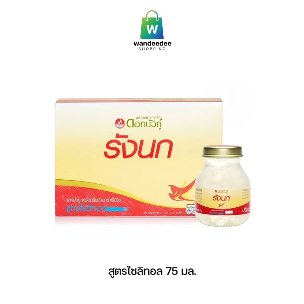 ดอกบัวคู่ เครื่องดื่มรังนกสำเร็จรูป สูตรไซลิทอล ขนาด 75 มล. รูปที่ 2