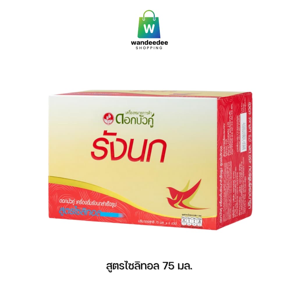 ดอกบัวคู่ เครื่องดื่มรังนกสำเร็จรูป สูตรไซลิทอล ขนาด 75 มล. รูปที่ 3