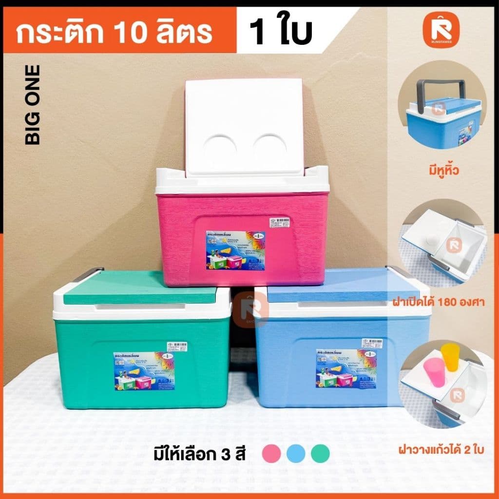 กระติก น้ำแข็ง ลายไม้ เหลี่ยม 10 ลิตร 7110 bigone มี3สี อุปกรณ์ตั้งแคมป์และเดินป่า เก็บความเย็น ใส่น้ำแข็ง รูปที่ 1