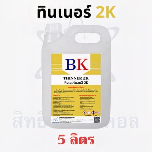 BK2K/1L-5L ทินเนอร์ 2K ตรา BK รูปที่ 4
