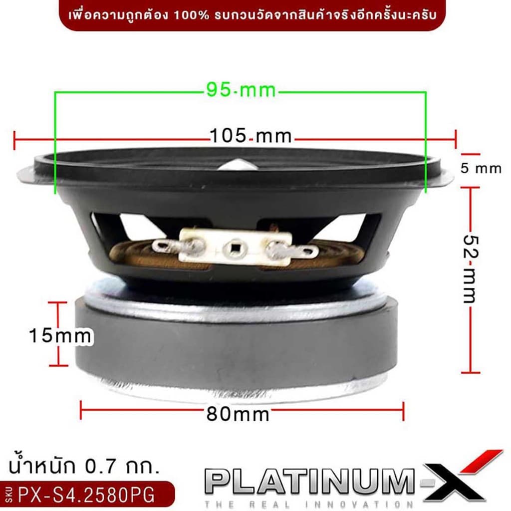 PLATINUM-X ลำโพงเสียงกลางขนาด 4นิ้ว 1ดอก 1คู่ มิดเบส PX-S4250KL.HK /PX-S4.2580PG เหมาะกับสายDIY รูปที่ 3