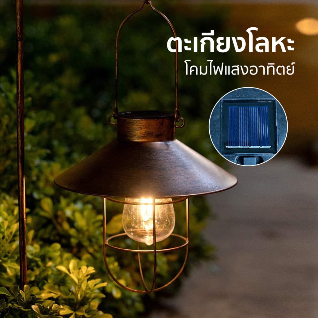 ไฟสวน ไฟโซล่าเซลล์ โคมตะเกียงไฟLED แขวนหน้าบ้าน โคมไฟวินเทจ เพิ่มความสวยงาม รูปที่ 2