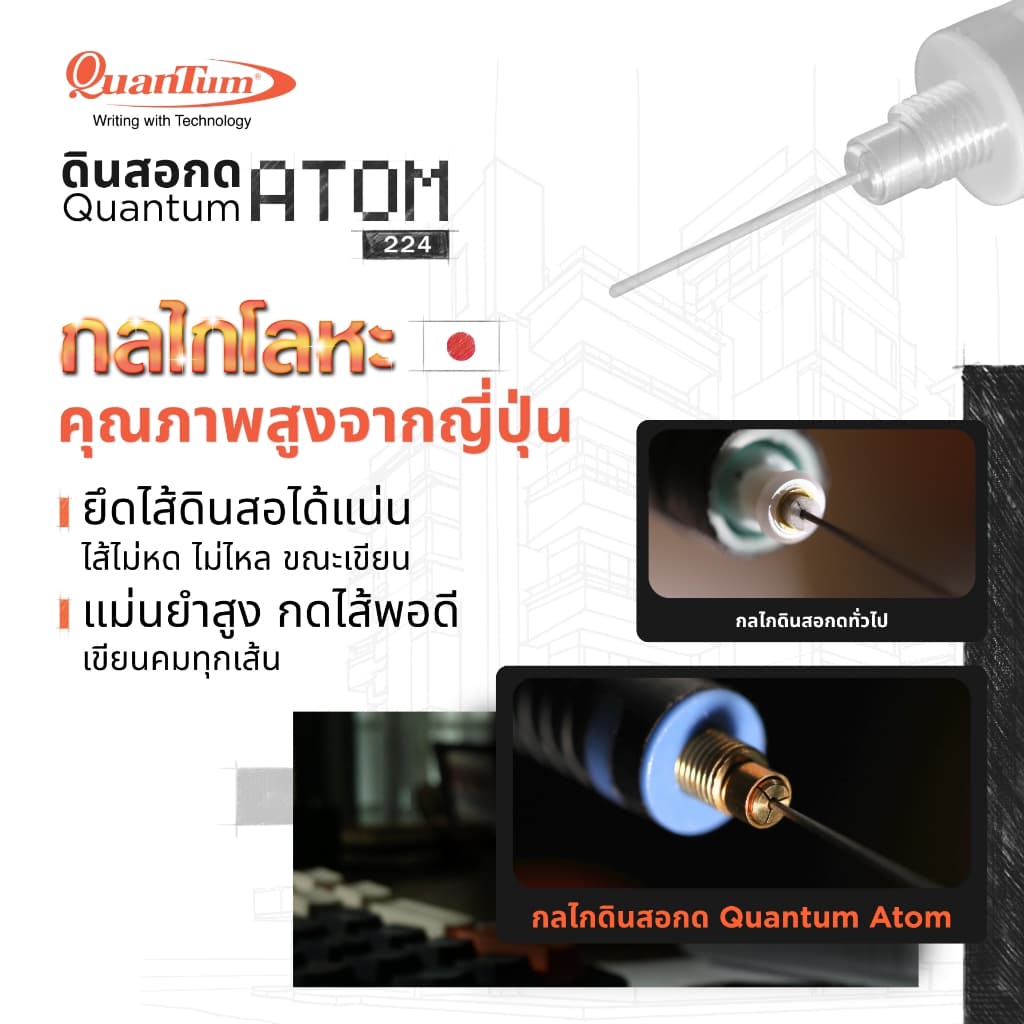Quantum ดินสอ ดินสอกด อะตอม 224 จำนวน 1 แท่ง รูปที่ 2