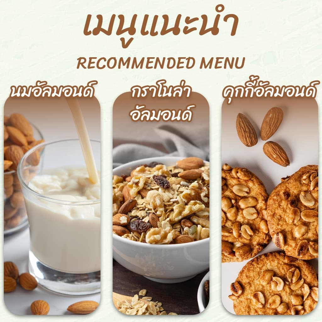 ถั่วอัลมอนด์อบ 500 กรัม ตรามีม่อน | Roasted Almonds รูปที่ 4