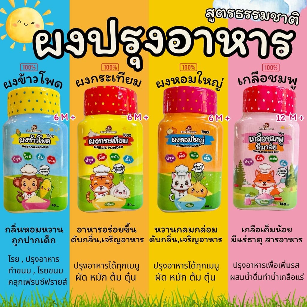 ผงข้าวโพดหวาน 100% ไม่ปรุงรส ไม่ผสมแป้ง ใช้โรยบนอาหารได้ทุกมื้อ 6M+ มีเลข อย. รูปที่ 2