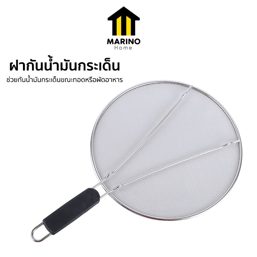 Marino Home ฝากันน้ำมันกระเด็น ฝาปิดกันน้ำมันกระเด็น กระชอนแบบแบน No.Y2290 รูปที่ 1