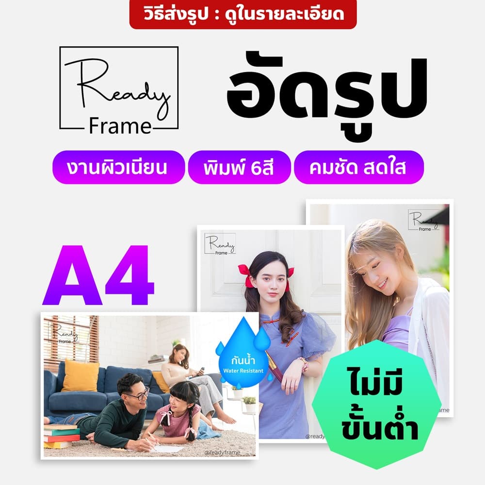 อัดรูป ปริ้นรูป A4 อัดรูปคุณภาพพรีเมี่ยม **กรุณาอ่านรายละเอียดก่อนสั่งซื้อ** รูปที่ 1