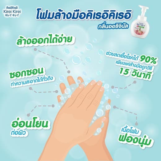 KIREI KIREI โฟมล้างมือ คิเรอิ คิเรอิ สูตร Blooming Floral 250 มล. รูปที่ 4