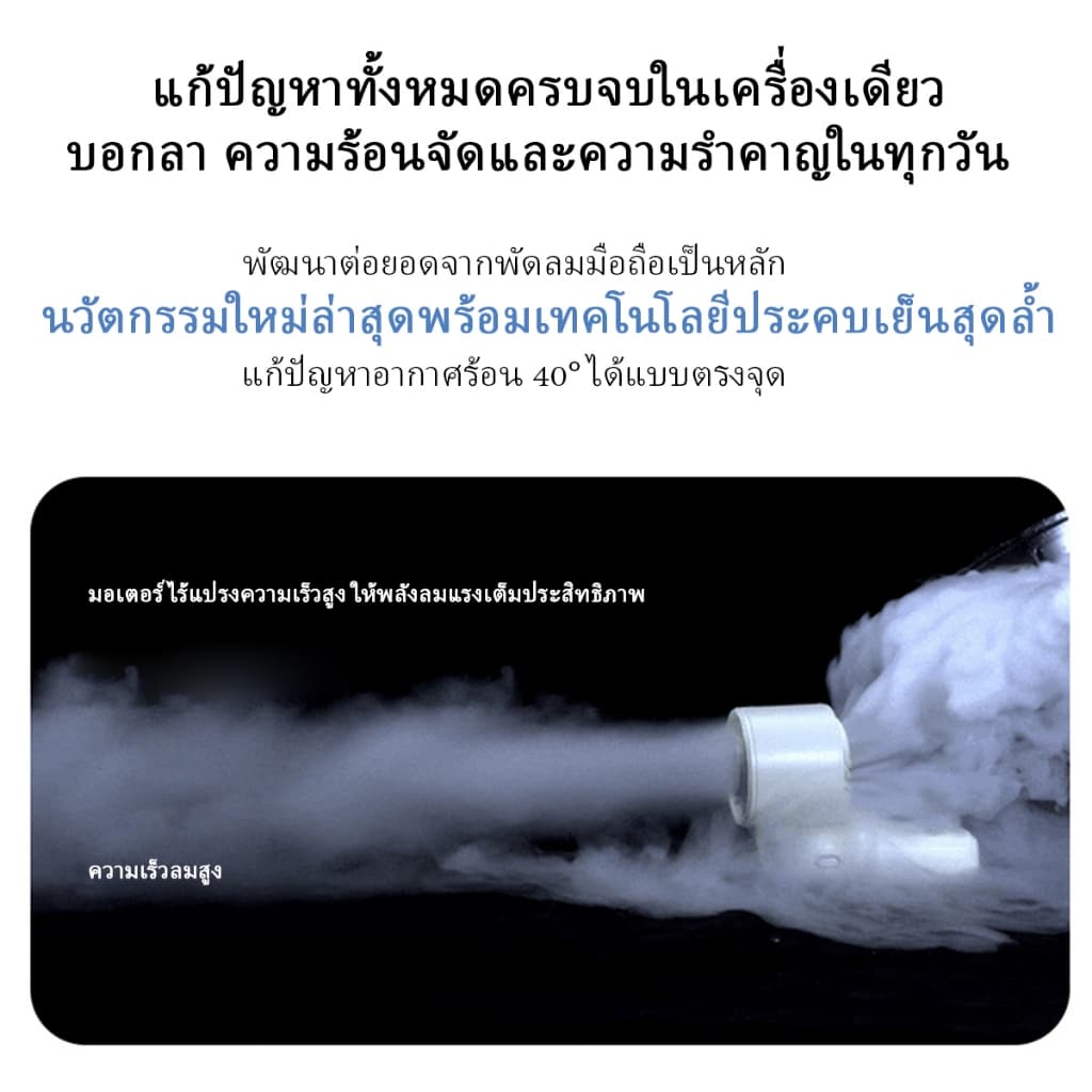 FNKvisionพัดลมพกพา พัดลมมือถือ ความเร็วสูง ทํางานเงียบ ปรับความเร็วได้ พัดลมมือถือพัดลมไอเย็นไฟฟ้าแบบพกพา รูปที่ 9