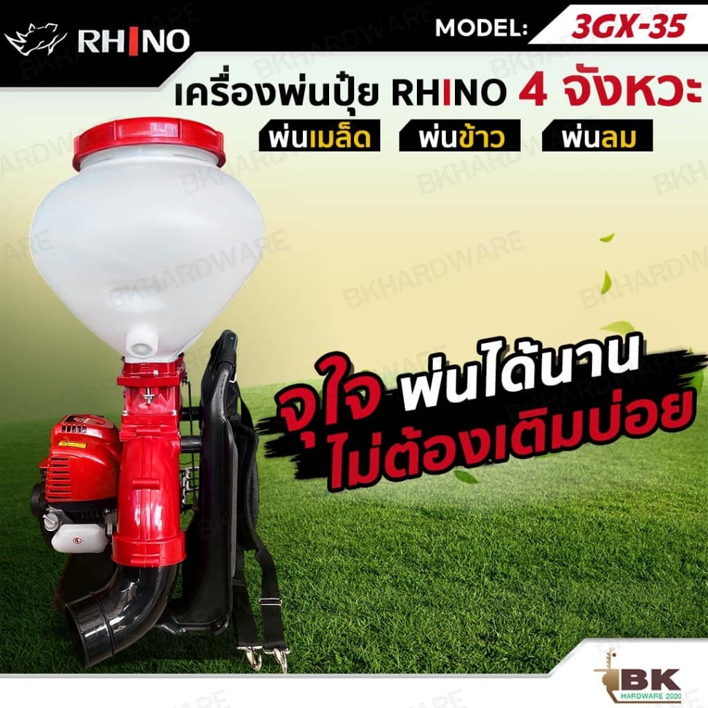 RHINO เครื่องพ่นปุ๋ย พ่นเมล็ด พ่นยา 4 จังหวะ 26 ลิตร รุ่น 3GX-35 เครื่องพ่นลม พ่นข้าว สะพายหลัง รูปที่ 4