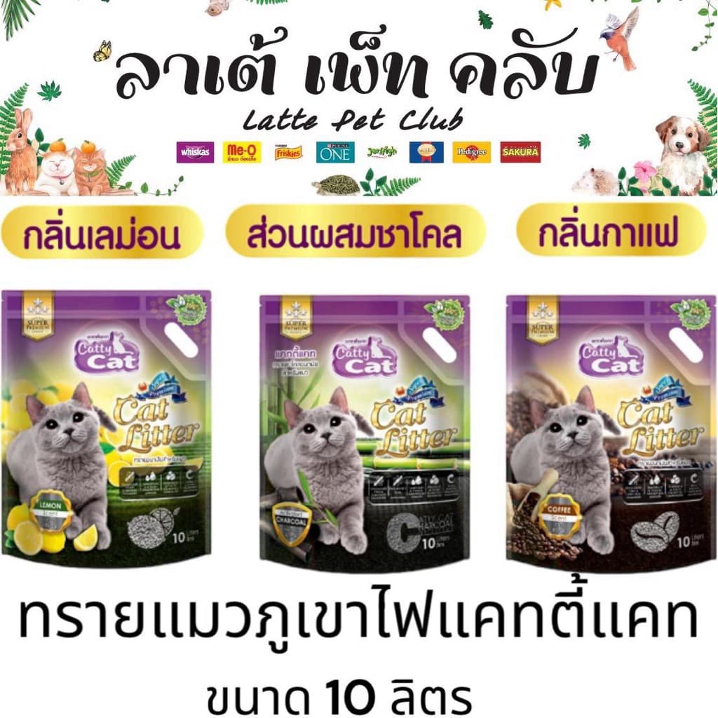 Catty Cat ทรายแมวภูเขาไฟแคทตี้แคท รูปที่ 1
