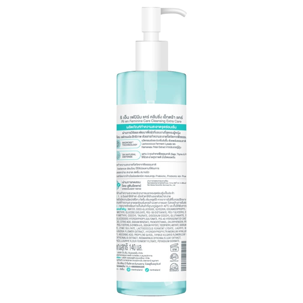 RIEN - Feminine Care Cleansing Extra Care 140 ml. ริ เอ็น เฟมินีน แคร์ คลีนซิ่ง เอ็กตร้า แคร์ รูปที่ 3