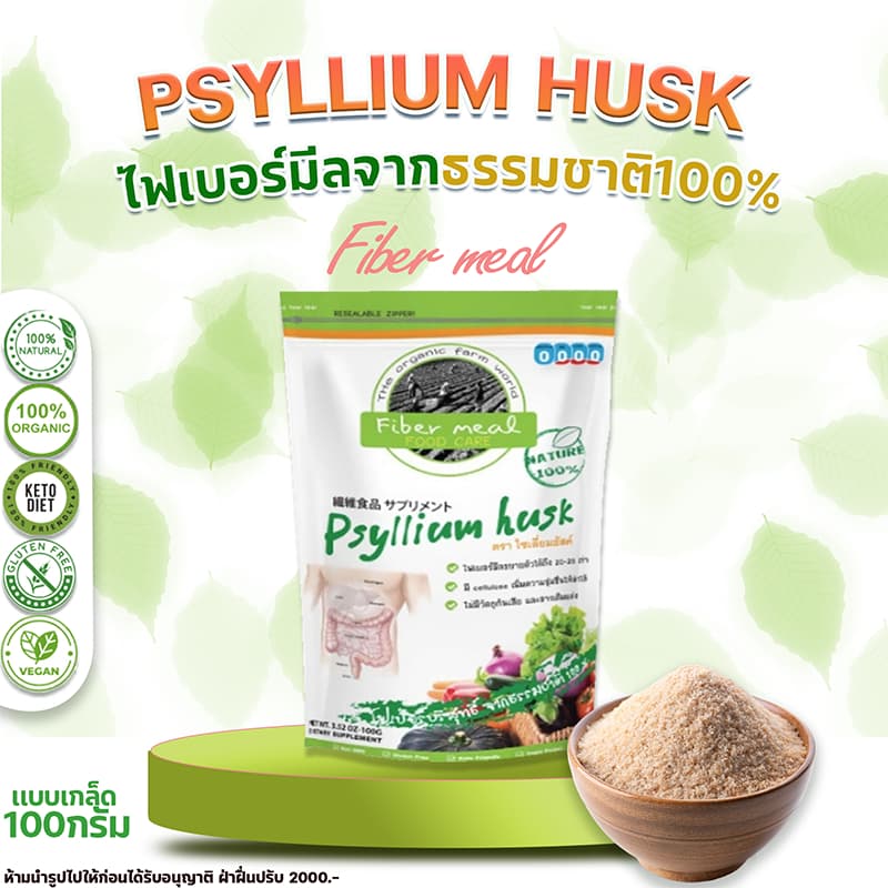 ไฟเบอร์มีลเกล็ด 100กรัม Psyllium Husk 100g. ช่วยส่งเสริมการขับถ่าย 100กรัม รูปที่ 1