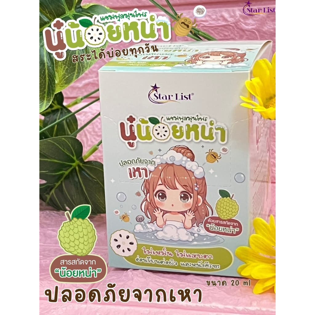 แชมพูสมุนไพร ‘’นู๋น้อยหน่า’’ NuNoiNa Herbal Shampoo รูปที่ 1