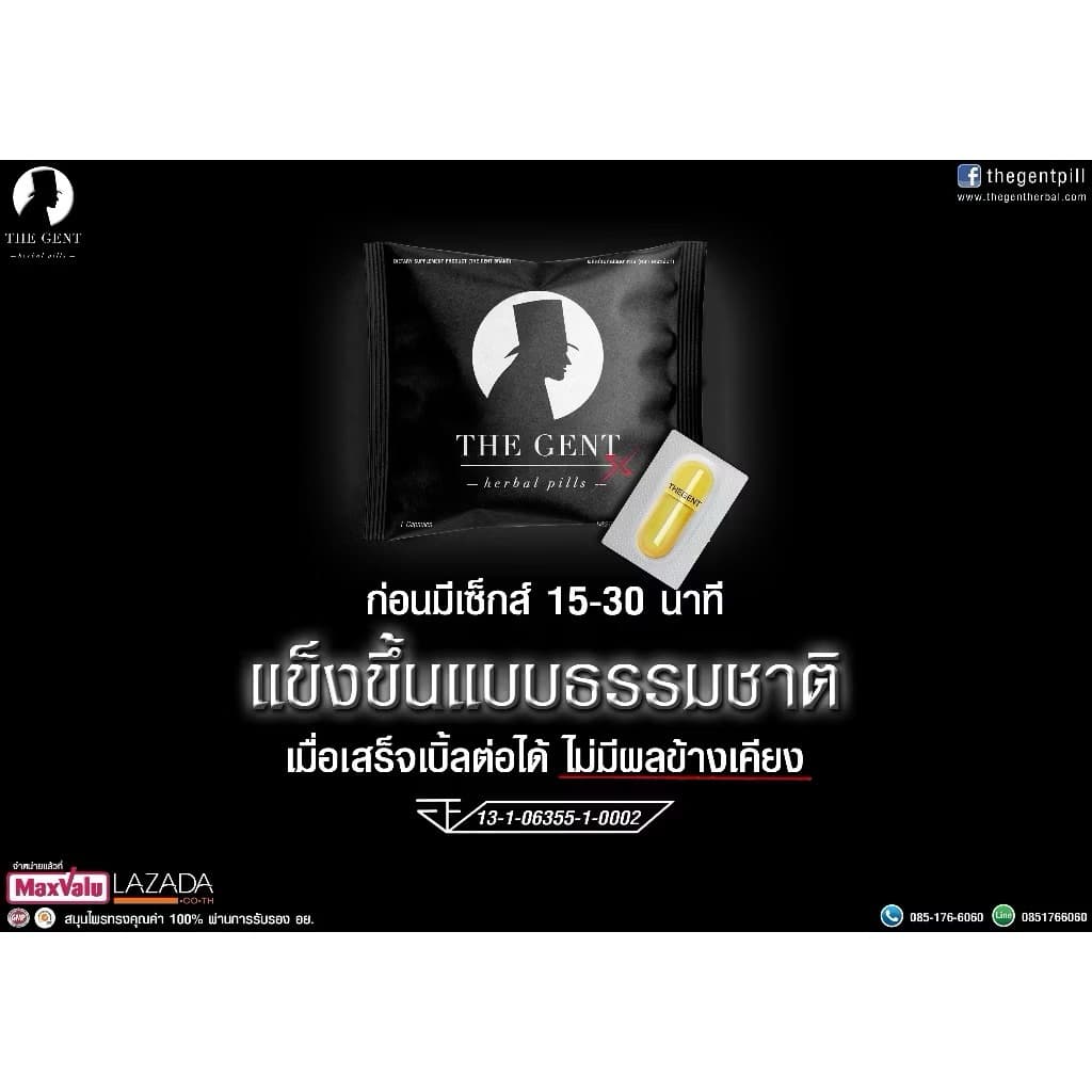 The Gent อาหารเสริมสำหรับท่านชาย 6 กล่องใหญ่ รูปที่ 3
