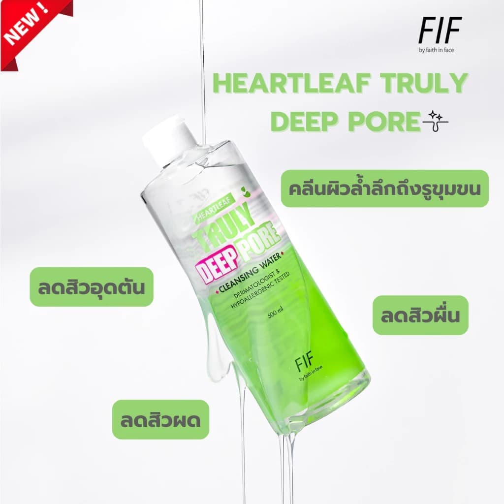 ถูก/แท้/มีไลฟ์ เช็ดเครื่องสำอาง Faith in Face Truly Waterly Cleansing Water คลีนซิ่ง สลายเมคอัพ รูปที่ 9