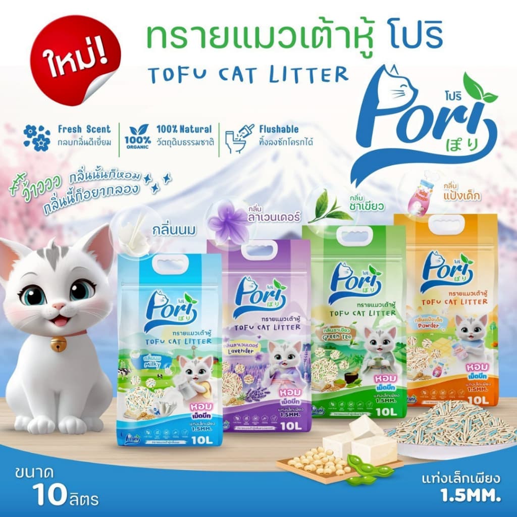 Pori โปริ ทรายเต้าหู้ ธรรมชาติ % จับตัวไว เพิ่มเม็ดบีทกลิ่นหอมนาน ขนาด 10L รูปที่ 3