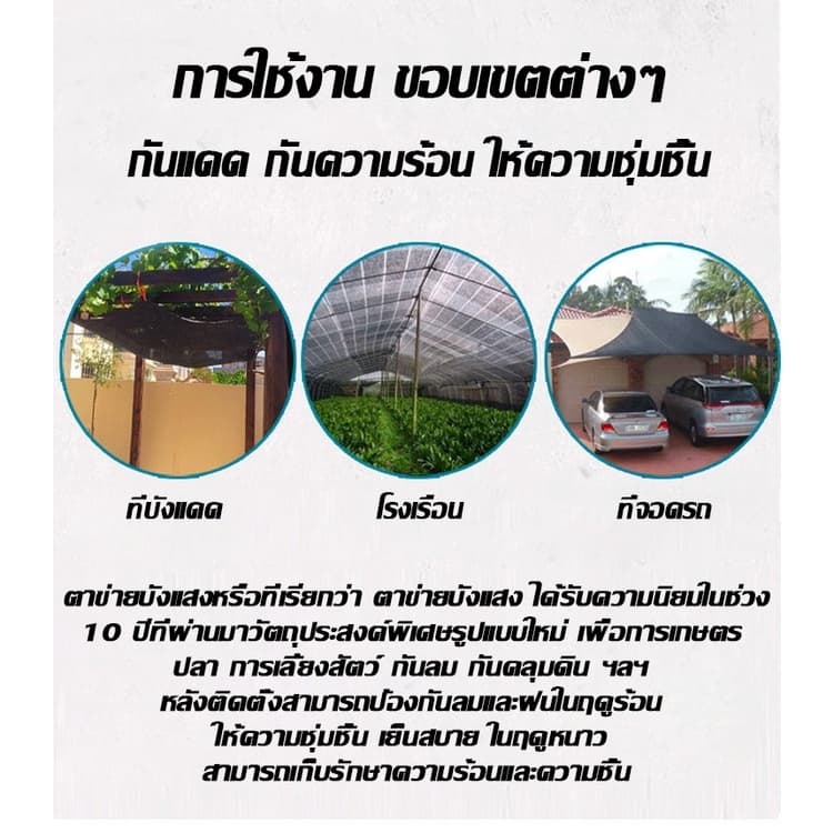 แผ่นตาข่ายกันสาด ผ้าใบกันฝน ผ้าใบกันแดด ใช้วัสดุ hdpe อัตราการแรเงา 95% ขนาด 2x2 2x3 2x4 3x3 3x5 4x5 4x6ของขวัญเชือกฟรี รูปที่ 7
