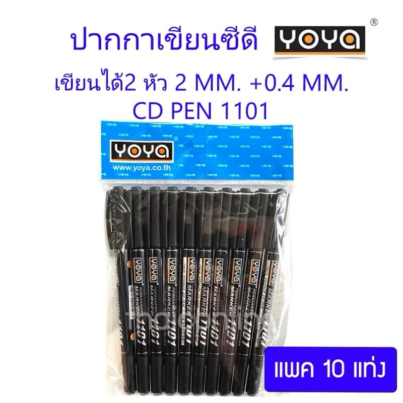 ปากกาเขียนซีดี 2 หัว YOYA 1101 หมึกกันน้ำ ขนาด 2 มม.& 4 มม. รูปที่ 4