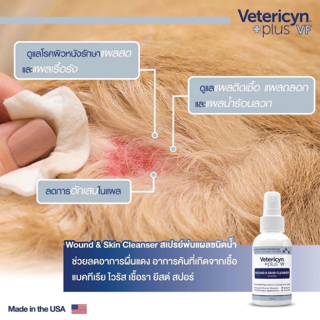 Vetericyn Plus VF Wound & Skin Cleanser สเปรย์พ่นผิวหนัง ชนิดน้ำ สำหรับแมว สุนัข 20 ml รูปที่ 4