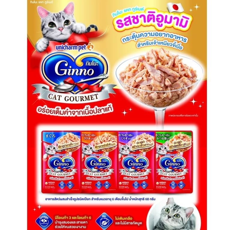 1โหล/12ซอง Ginno กินโนะ อาหารเปียกแมว เกรดพรีเมี่ยม ไม่เติมเกลือ ขนาด60g รูปที่ 4