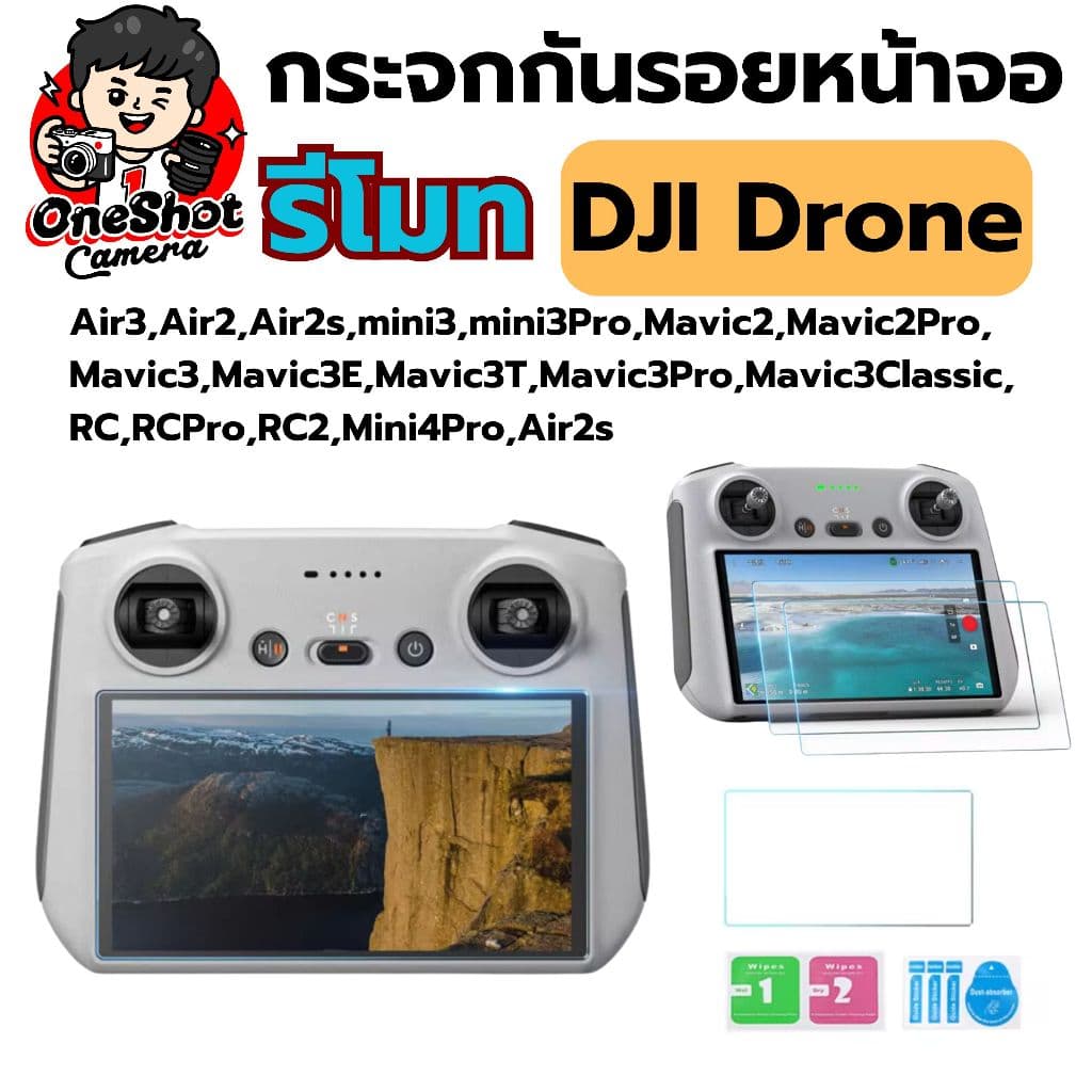 กระจกกันรอยหน้าจอรีโมท DJI Drone Mini5Pro Avata360 RC2Pro , RC2 RC Air3 ,Air2 ,Air2s ,mini3 ,mini3Pro ,Mavic2  Mavic3