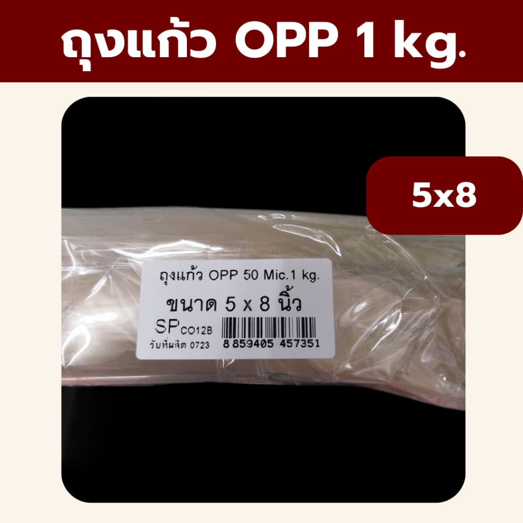 ถูกที่สุด ถุงใส่ของ ใส่ขนม ถุงแก้ว ถุงใส เนื้อดี น้ำหนัก ถุงแก้วใสหนาอย่างดี บรรจุ 1 kg / 1ห่อ *ออกใบกำกับภาษี* รูปที่ 4