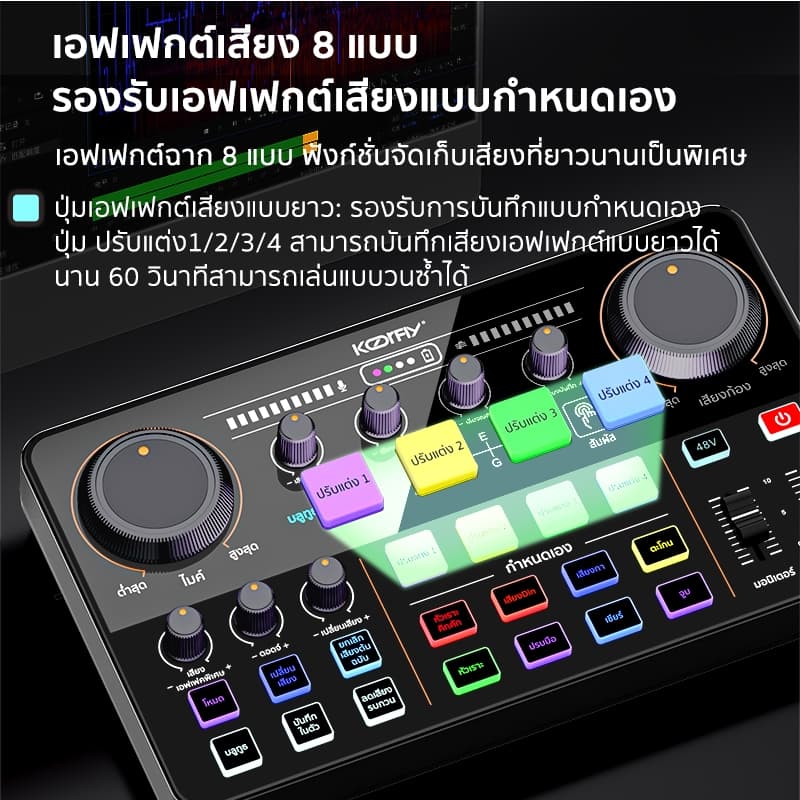 การ์ดเสียงสด Koorfly-KF04 48V Sound Card F22pro microphone ซาวด์การ์ดไมค์สูท กำจัดเพลงต้นฉบับและปรับแต่งเอฟเฟกต์เสียง รูปที่ 5