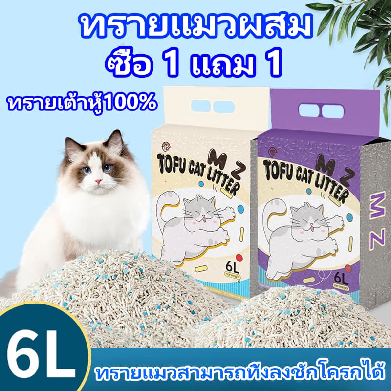 ทรายแมว6ลิตร ทรายเต้าหู้ ทรายเบนโทไนท์ ทรายแมวผสม ผลิตจากกากถั่วเหลืองธรรมชาติ ทรายแมว รูปที่ 1