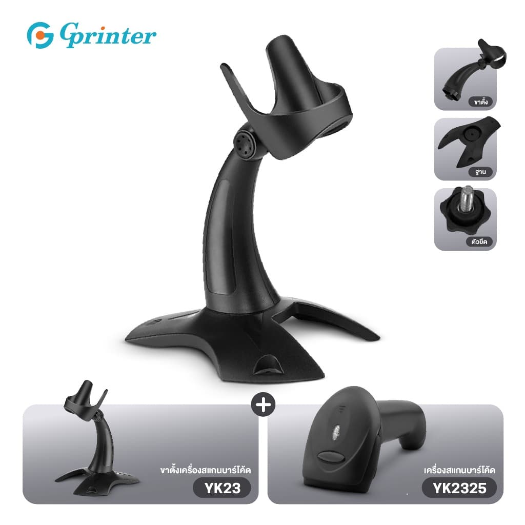 Gprinter ขาตั้งเครื่องสแกนเนอร์ เฉพาะรุ่นYK23 ขาตั้งเครื่องอ่านบาร์โค้ด Scanner Stand มีเฉพาะขาตั้ง รูปที่ 6