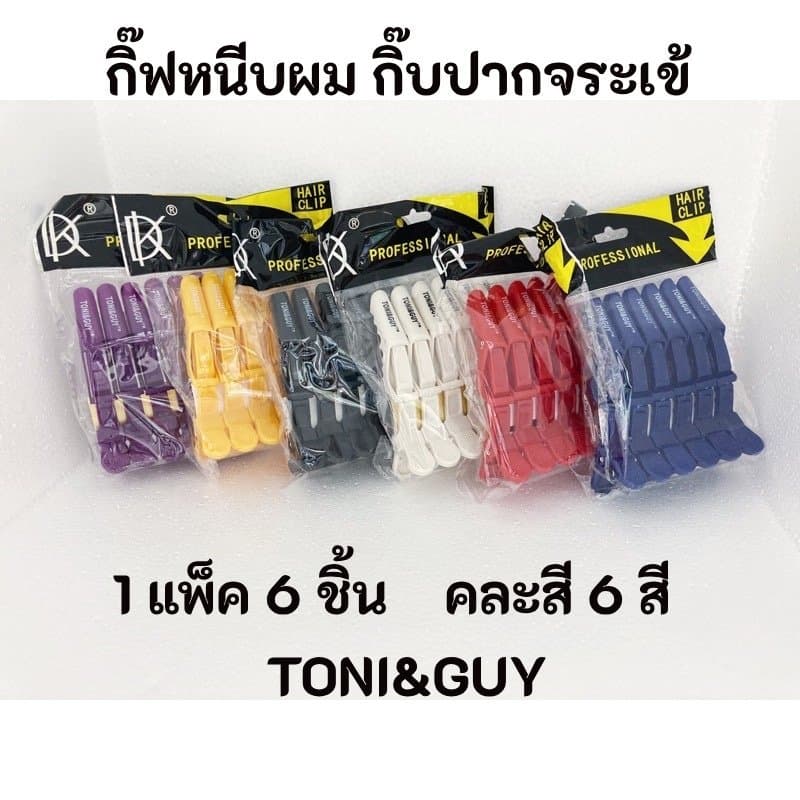 กิ๊บหนีบผม กิ๊บปากจระเข้ กิ๊บติดผม ร้านเสริมสวยใช้ TONI&GUY รูปที่ 9