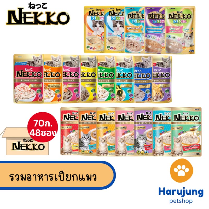 Nekko เน็กโกะ อาหารเปียกแมว 70g รูปที่ 1