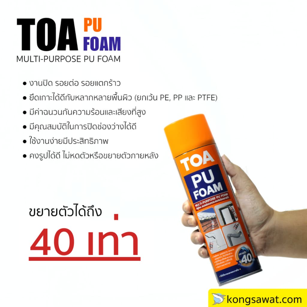 TOA PU FOAM พียูโฟม ขนาด 500 ml โฟมอุดรอยรั่วอเนกประสงค์ชนิดขยายตัว รูปที่ 4