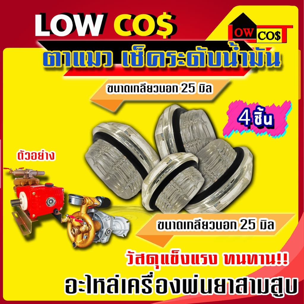 ตาแมวเช็คระดับน้ำมัน อะไหล่สำหรับเครื่องพ่นยาปั๊ม 3 สูบ ขนาดเกลียวนอก 25 มิล ) รูปที่ 4