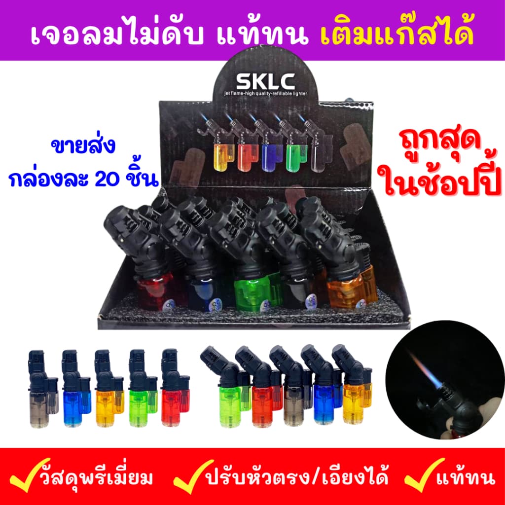 ขายส่ง ยกกล่อง12-25อัน แถมฟรีกล่องโชว์ ทน ไฟแรง ไฟฟู่ ไฟ ไอพ่น เจอลมไม่ดับ เติมแก๊ส/ปรับความแรงได้ B002 รูปที่ 3
