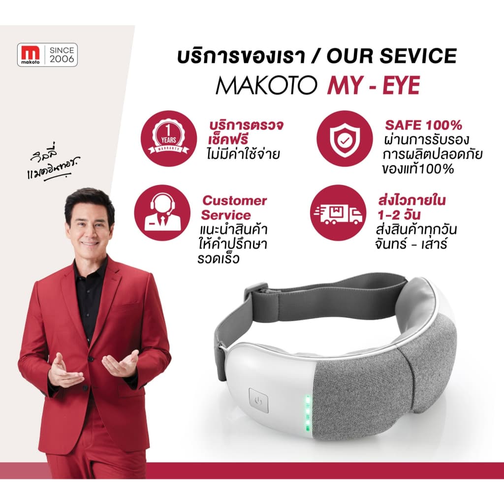 𝐌𝐀𝐊𝐎𝐓𝐎 เครื่องนวดตา เครื่องนวดตาอัจฉริยะ รุ่น My Eye เครื่องนวดตาเพื่อสุขภาพ มีระบบประคบอุ่น รูปที่ 6